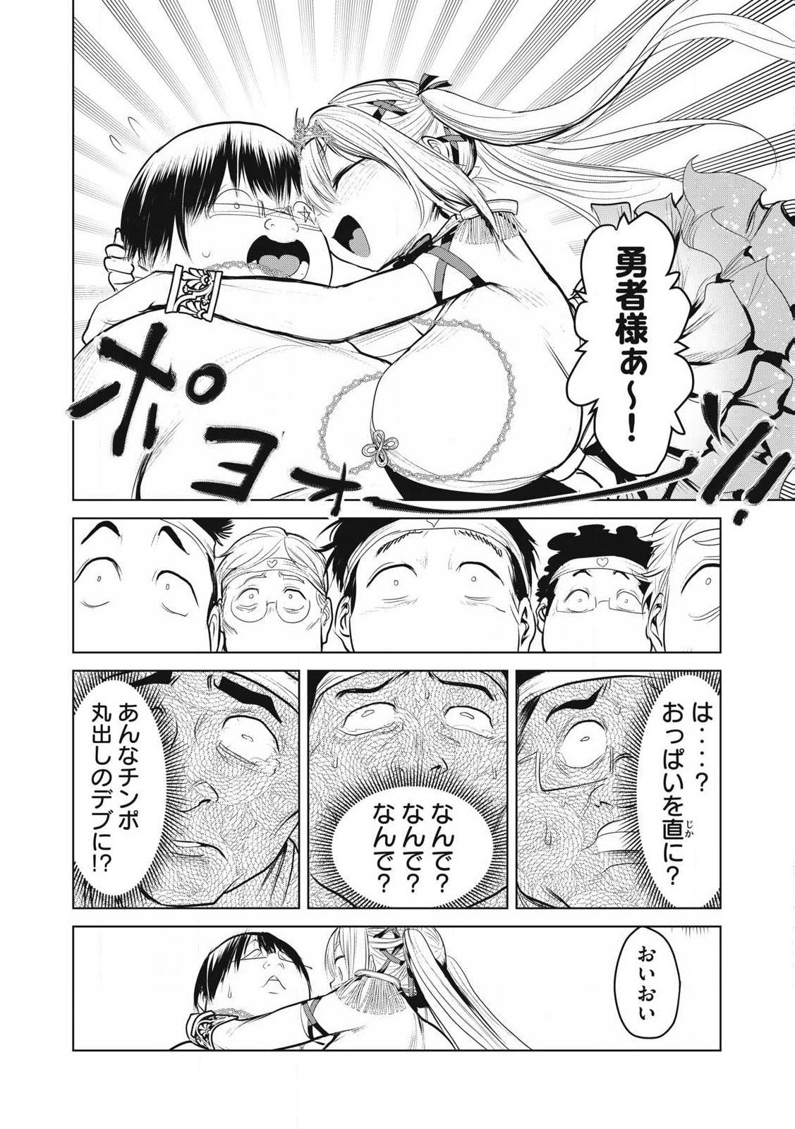 Kokan Musou ~Kiraware Yuusha wa Mazoku ni Aisareru~ - Chapter 34 - Page 12