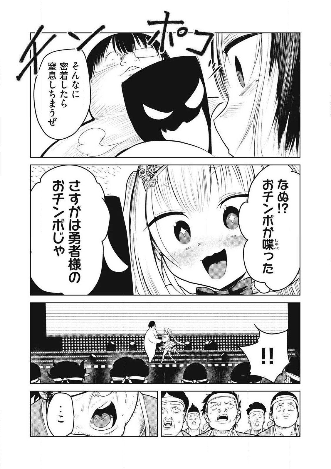 Kokan Musou ~Kiraware Yuusha wa Mazoku ni Aisareru~ - Chapter 34 - Page 13