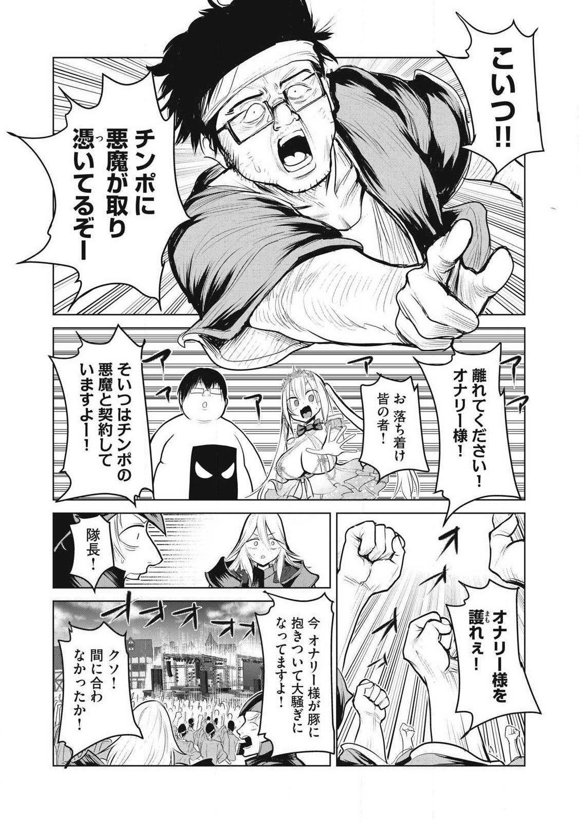 Kokan Musou ~Kiraware Yuusha wa Mazoku ni Aisareru~ - Chapter 34 - Page 14