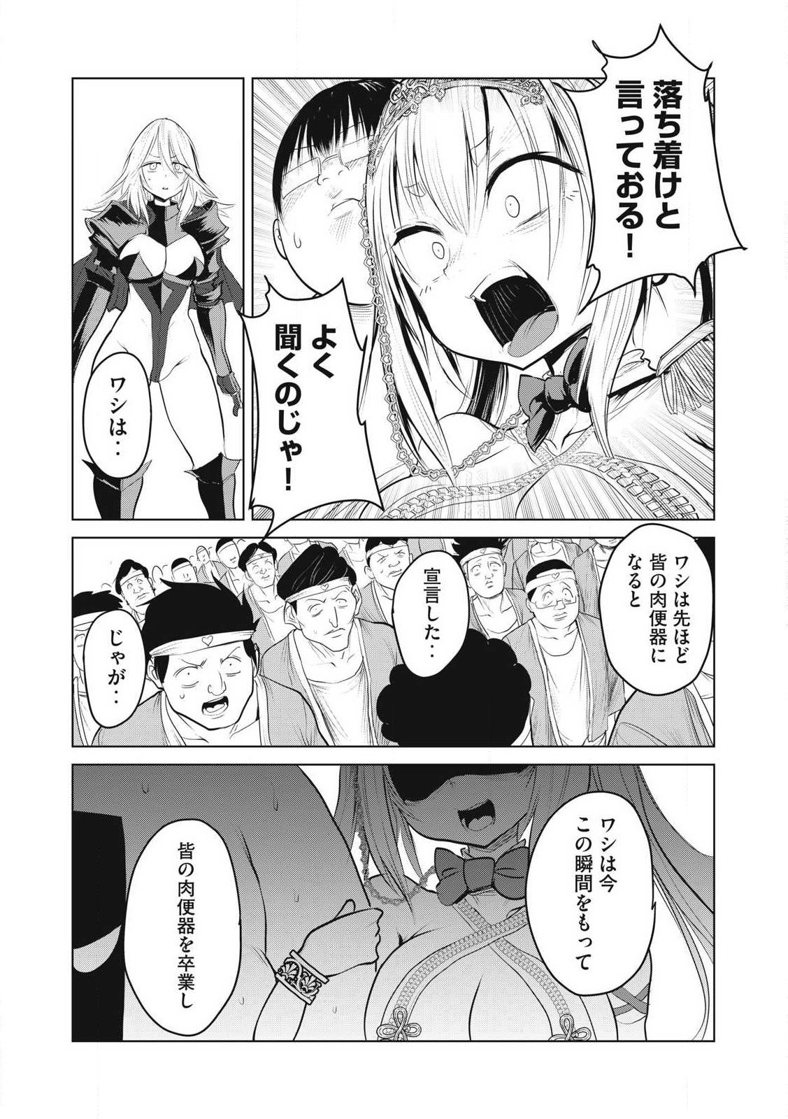 Kokan Musou ~Kiraware Yuusha wa Mazoku ni Aisareru~ - Chapter 34 - Page 15