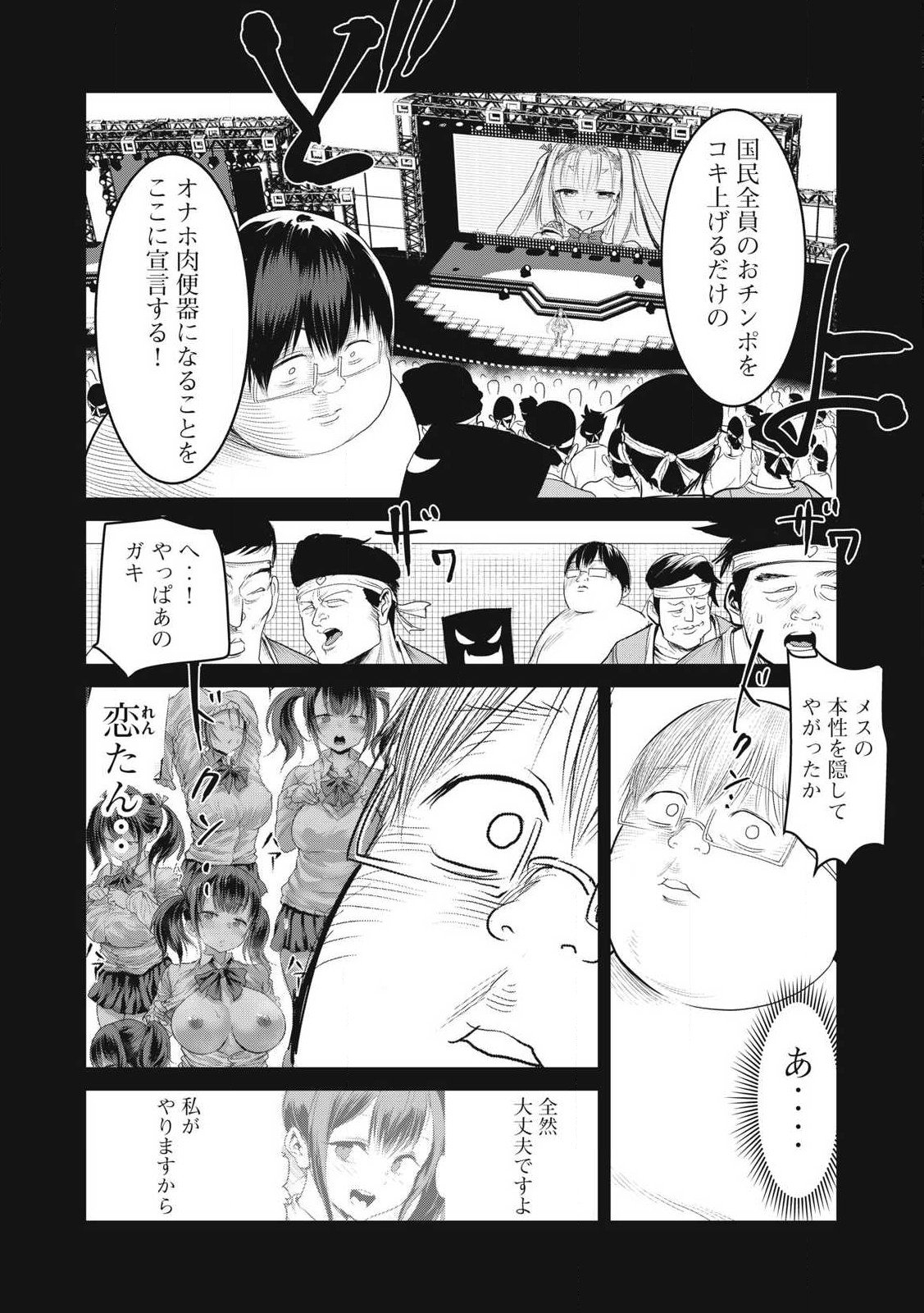 Kokan Musou ~Kiraware Yuusha wa Mazoku ni Aisareru~ - Chapter 34 - Page 2