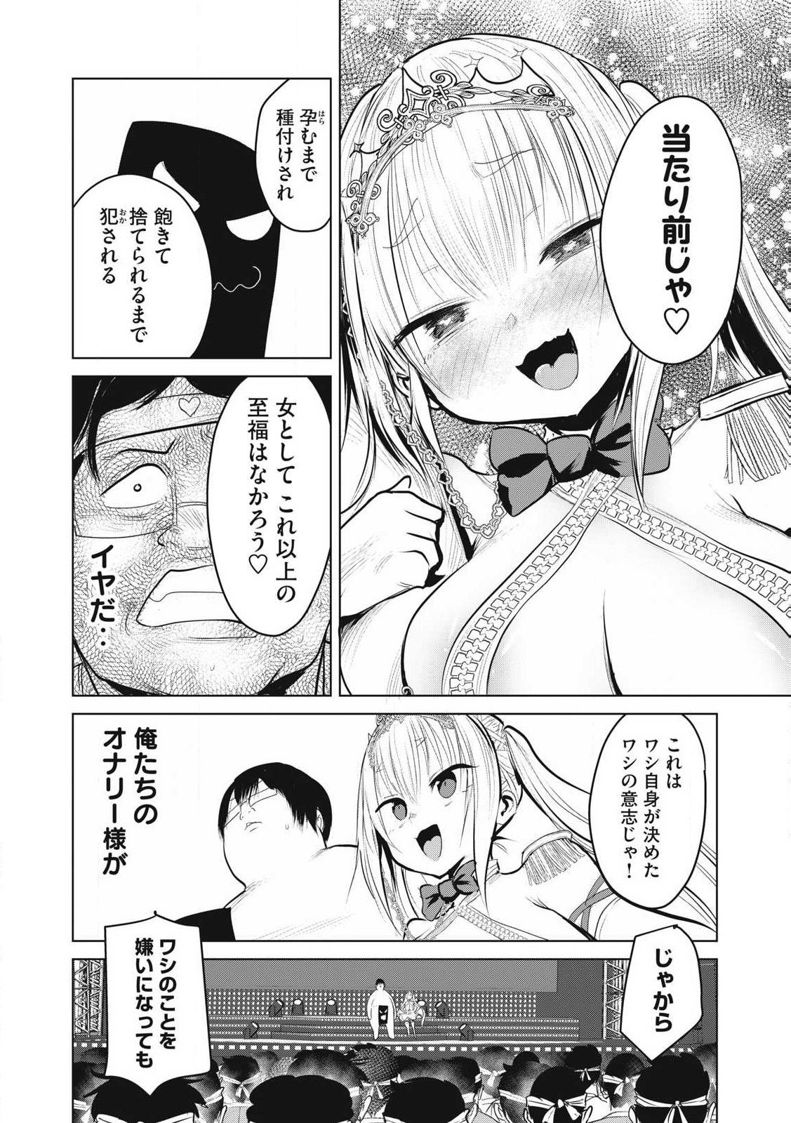 Kokan Musou ~Kiraware Yuusha wa Mazoku ni Aisareru~ - Chapter 34 - Page 20