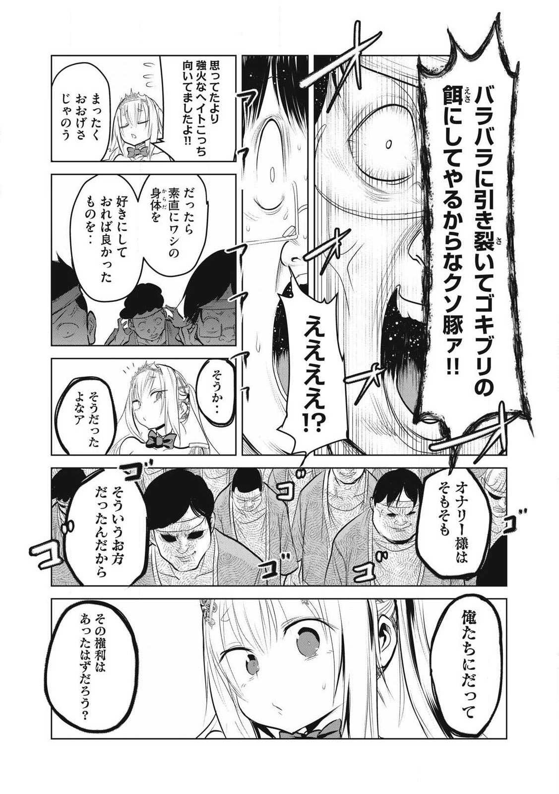 Kokan Musou ~Kiraware Yuusha wa Mazoku ni Aisareru~ - Chapter 34 - Page 23