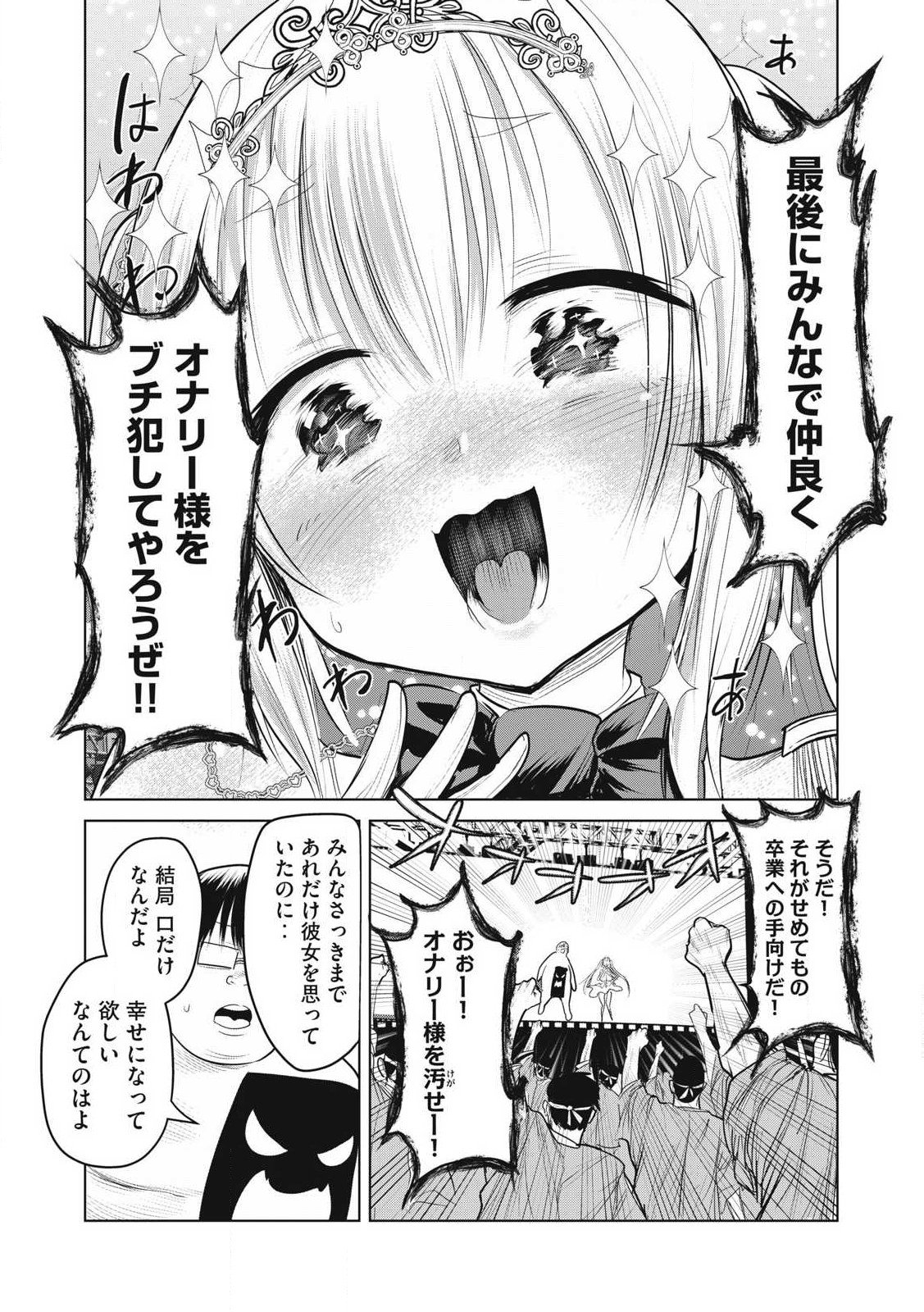 Kokan Musou ~Kiraware Yuusha wa Mazoku ni Aisareru~ - Chapter 34 - Page 24