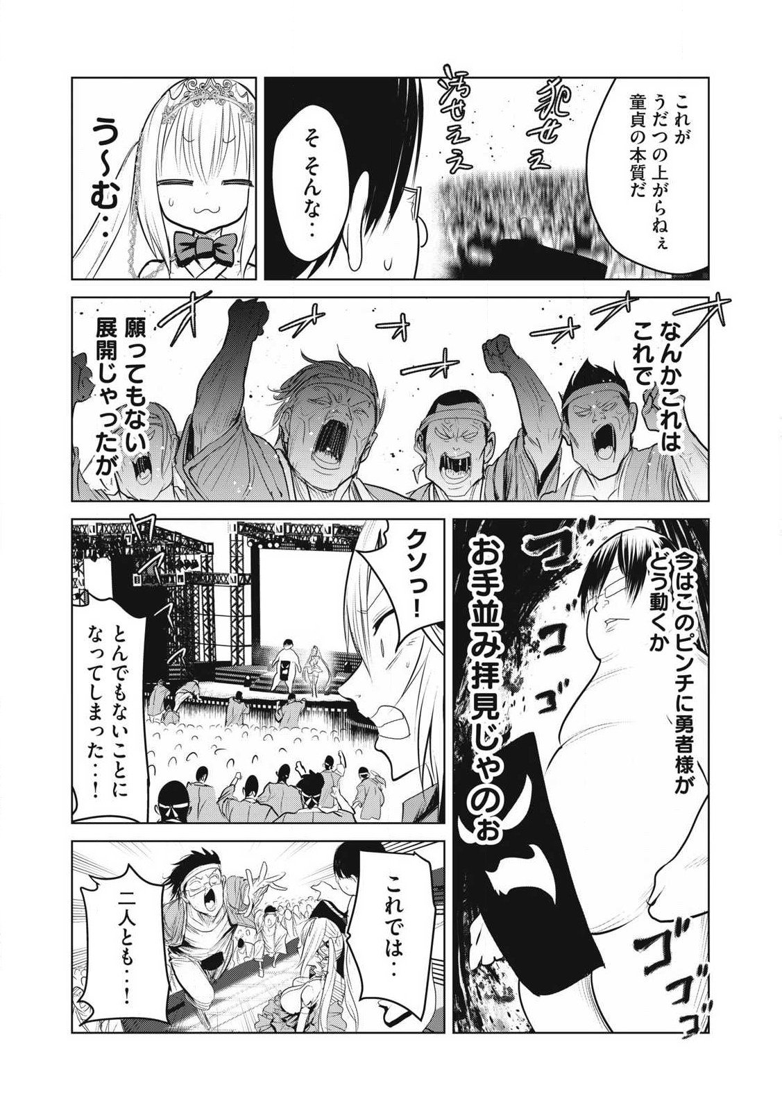 Kokan Musou ~Kiraware Yuusha wa Mazoku ni Aisareru~ - Chapter 34 - Page 25