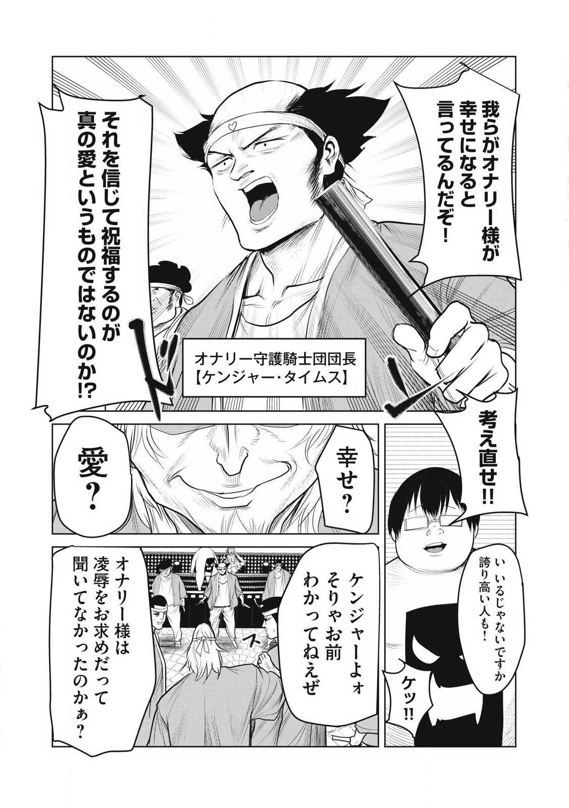 Kokan Musou ~Kiraware Yuusha wa Mazoku ni Aisareru~ - Chapter 34 - Page 27