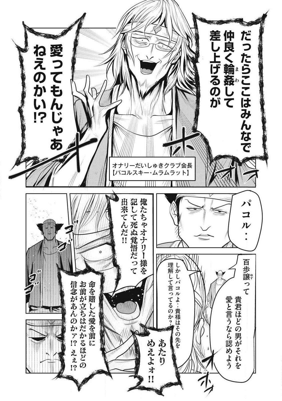 Kokan Musou ~Kiraware Yuusha wa Mazoku ni Aisareru~ - Chapter 34 - Page 28