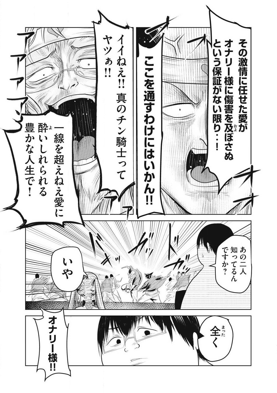 Kokan Musou ~Kiraware Yuusha wa Mazoku ni Aisareru~ - Chapter 34 - Page 29