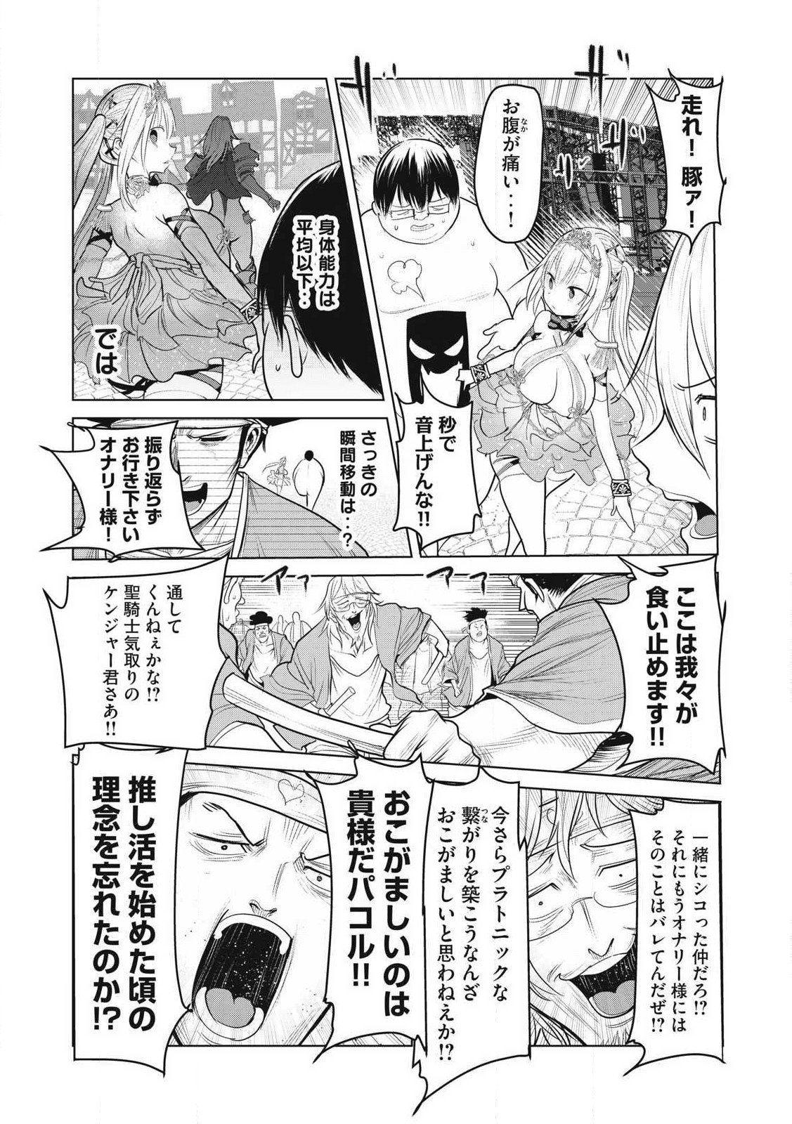 Kokan Musou ~Kiraware Yuusha wa Mazoku ni Aisareru~ - Chapter 34 - Page 31