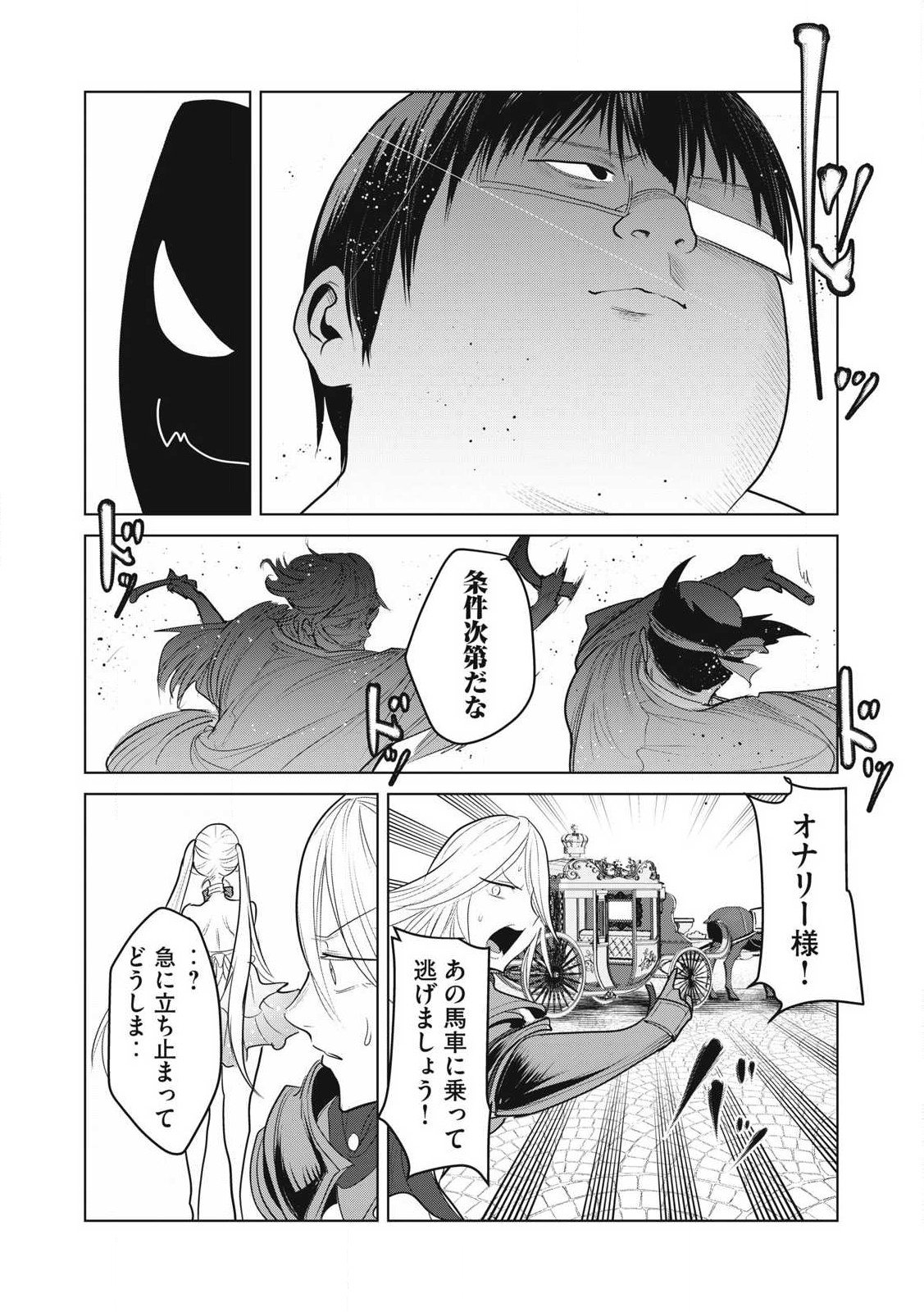 Kokan Musou ~Kiraware Yuusha wa Mazoku ni Aisareru~ - Chapter 34 - Page 34