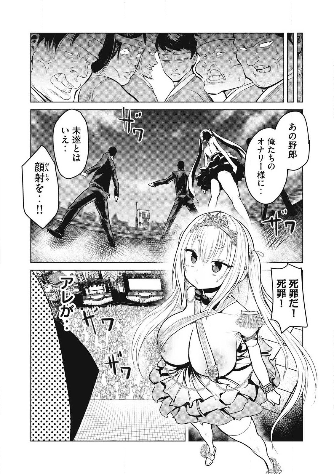 Kokan Musou ~Kiraware Yuusha wa Mazoku ni Aisareru~ - Chapter 34 - Page 5
