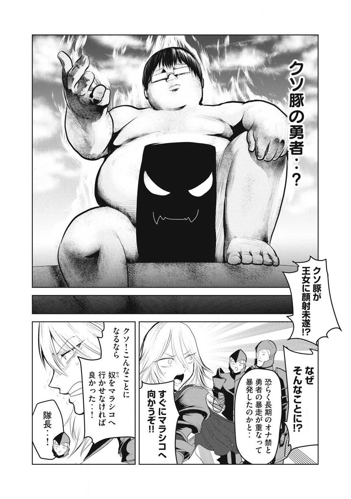 Kokan Musou ~Kiraware Yuusha wa Mazoku ni Aisareru~ - Chapter 34 - Page 6