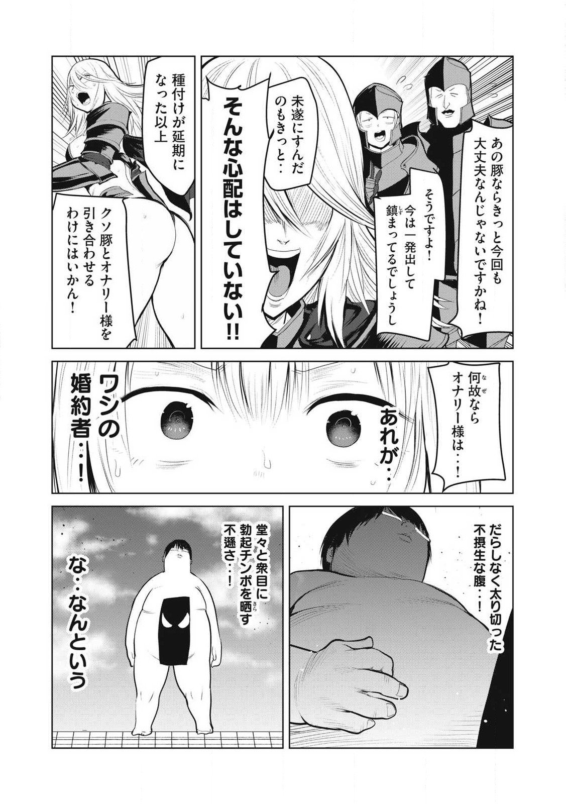 Kokan Musou ~Kiraware Yuusha wa Mazoku ni Aisareru~ - Chapter 34 - Page 7