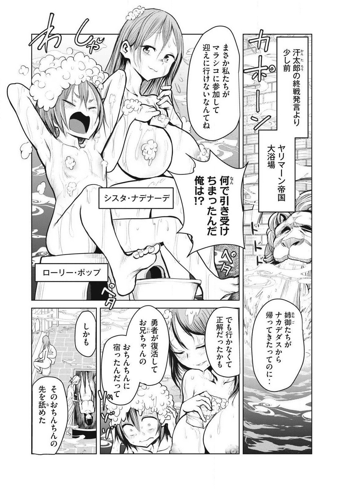 Kokan Musou ~Kiraware Yuusha wa Mazoku ni Aisareru~ - Chapter 35 - Page 1