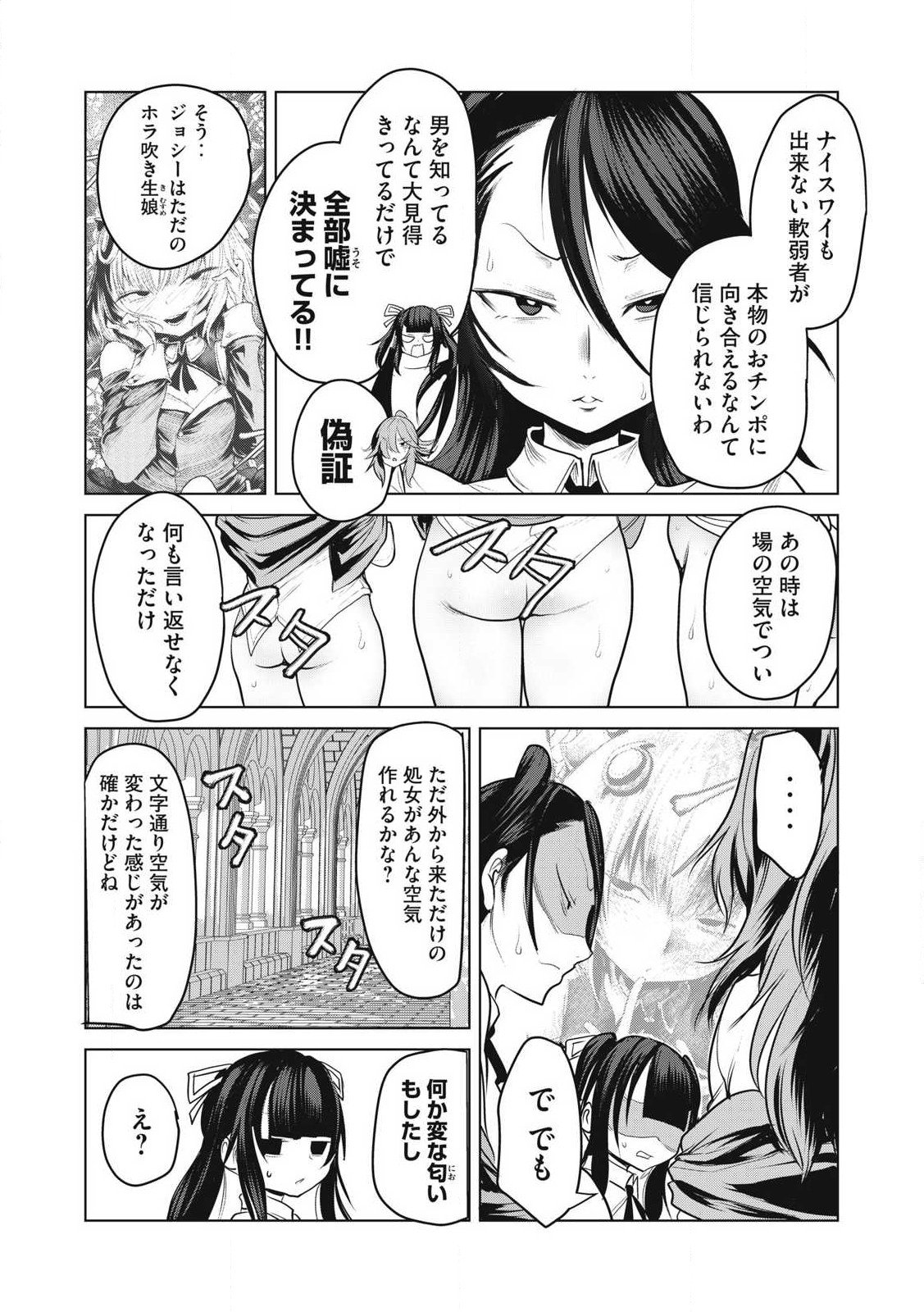 Kokan Musou ~Kiraware Yuusha wa Mazoku ni Aisareru~ - Chapter 35 - Page 10