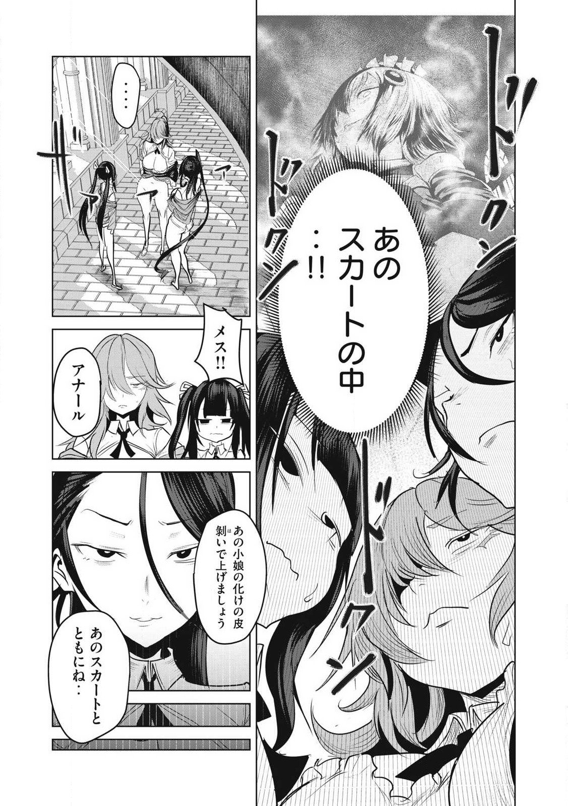 Kokan Musou ~Kiraware Yuusha wa Mazoku ni Aisareru~ - Chapter 35 - Page 12