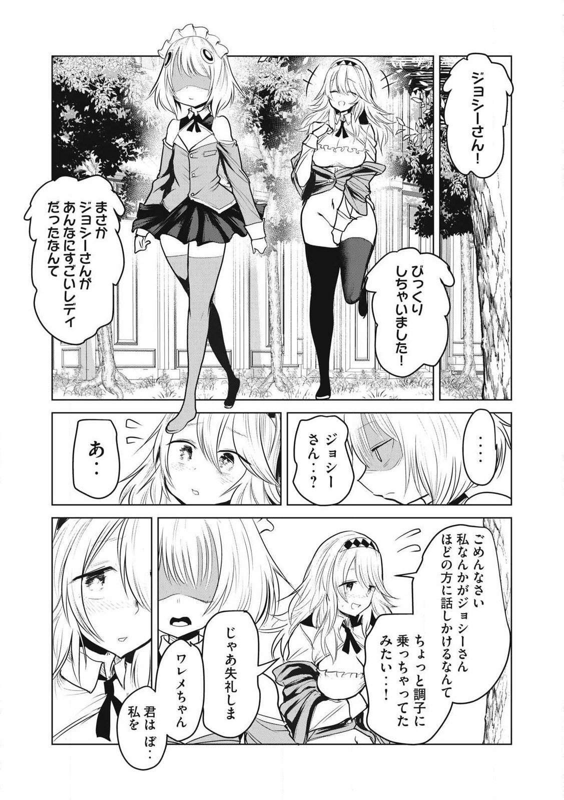 Kokan Musou ~Kiraware Yuusha wa Mazoku ni Aisareru~ - Chapter 35 - Page 13
