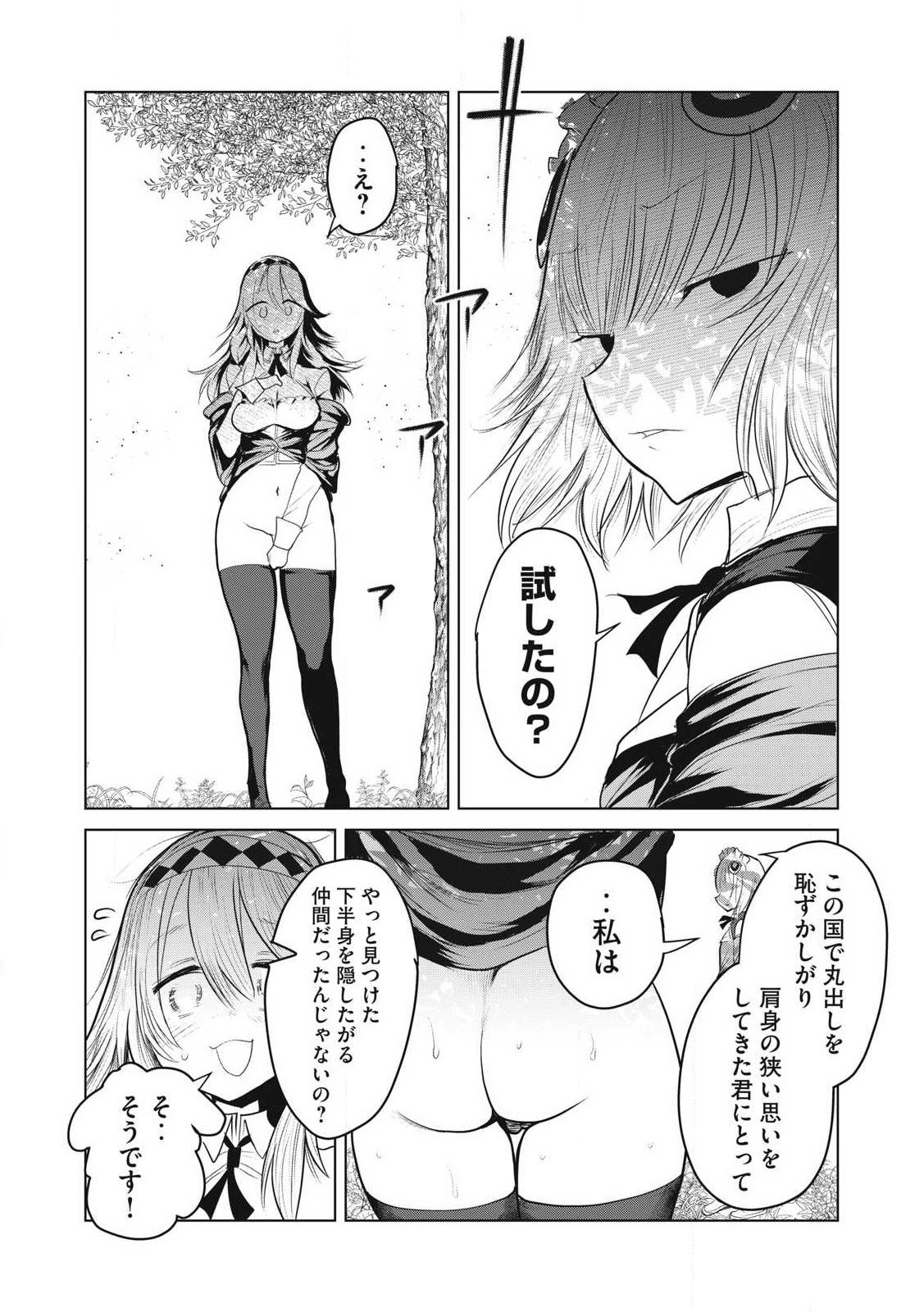 Kokan Musou ~Kiraware Yuusha wa Mazoku ni Aisareru~ - Chapter 35 - Page 14