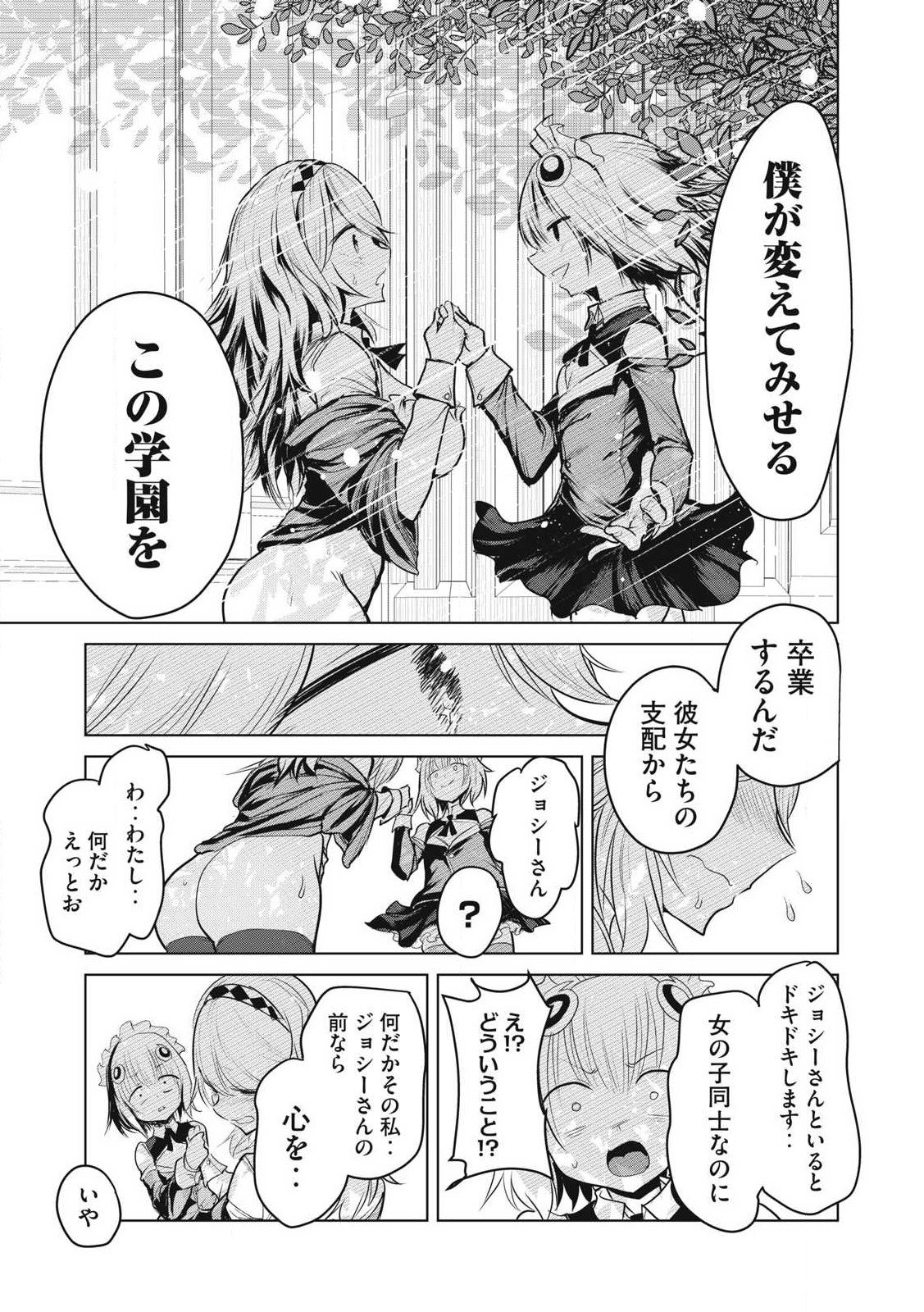 Kokan Musou ~Kiraware Yuusha wa Mazoku ni Aisareru~ - Chapter 35 - Page 17