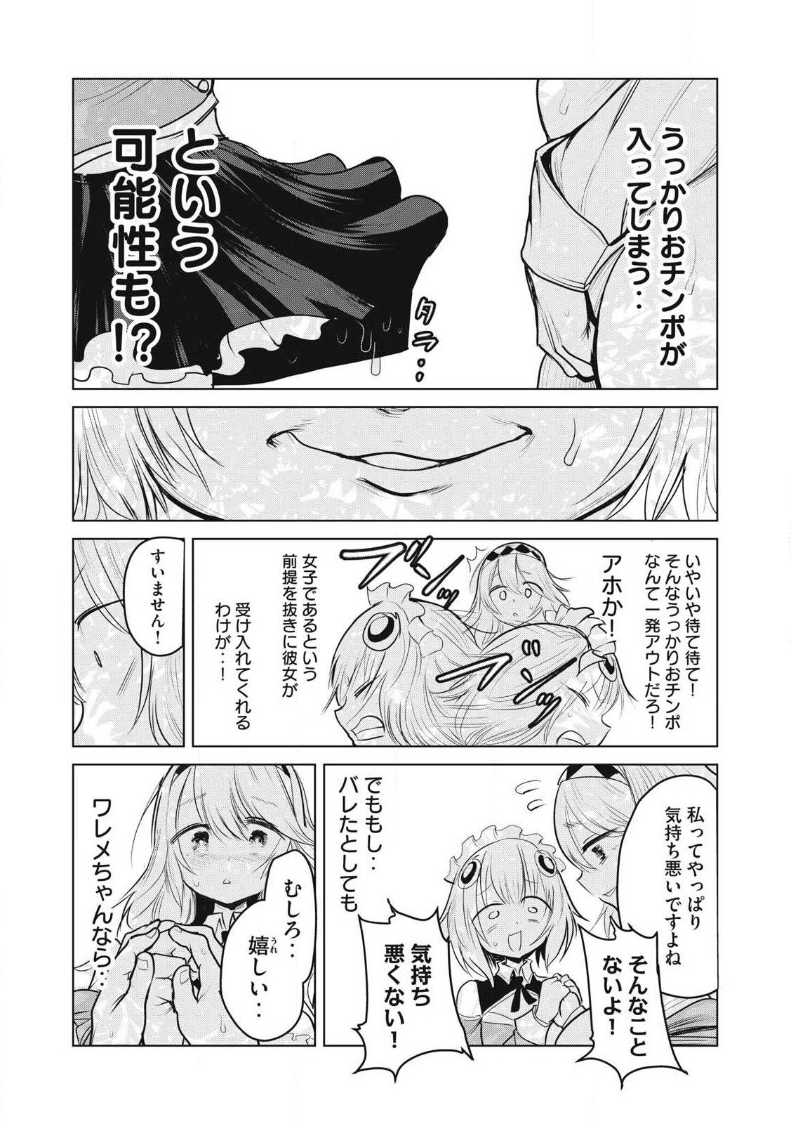 Kokan Musou ~Kiraware Yuusha wa Mazoku ni Aisareru~ - Chapter 35 - Page 19