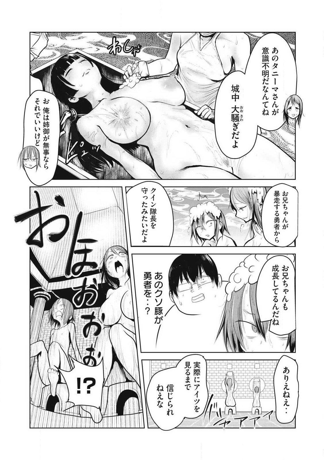 Kokan Musou ~Kiraware Yuusha wa Mazoku ni Aisareru~ - Chapter 35 - Page 2