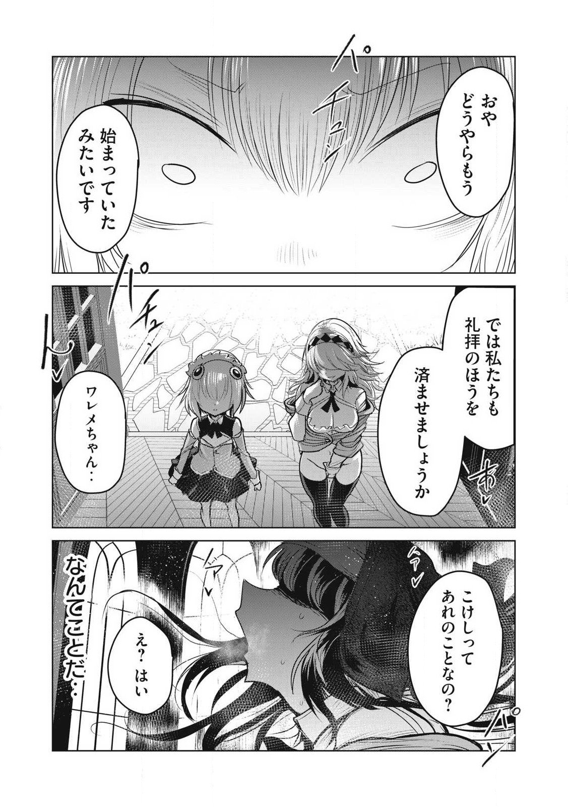 Kokan Musou ~Kiraware Yuusha wa Mazoku ni Aisareru~ - Chapter 35 - Page 21