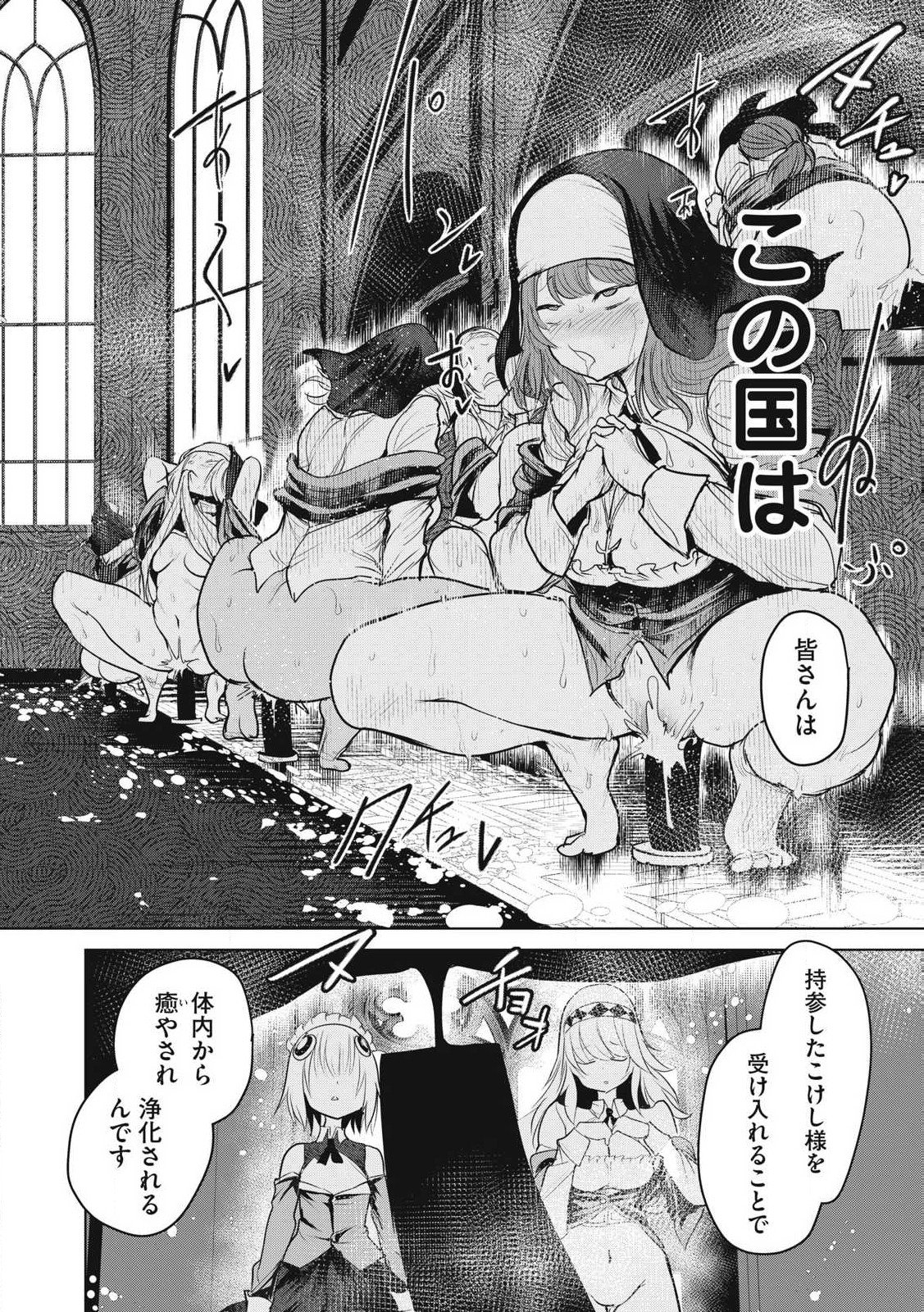 Kokan Musou ~Kiraware Yuusha wa Mazoku ni Aisareru~ - Chapter 35 - Page 22