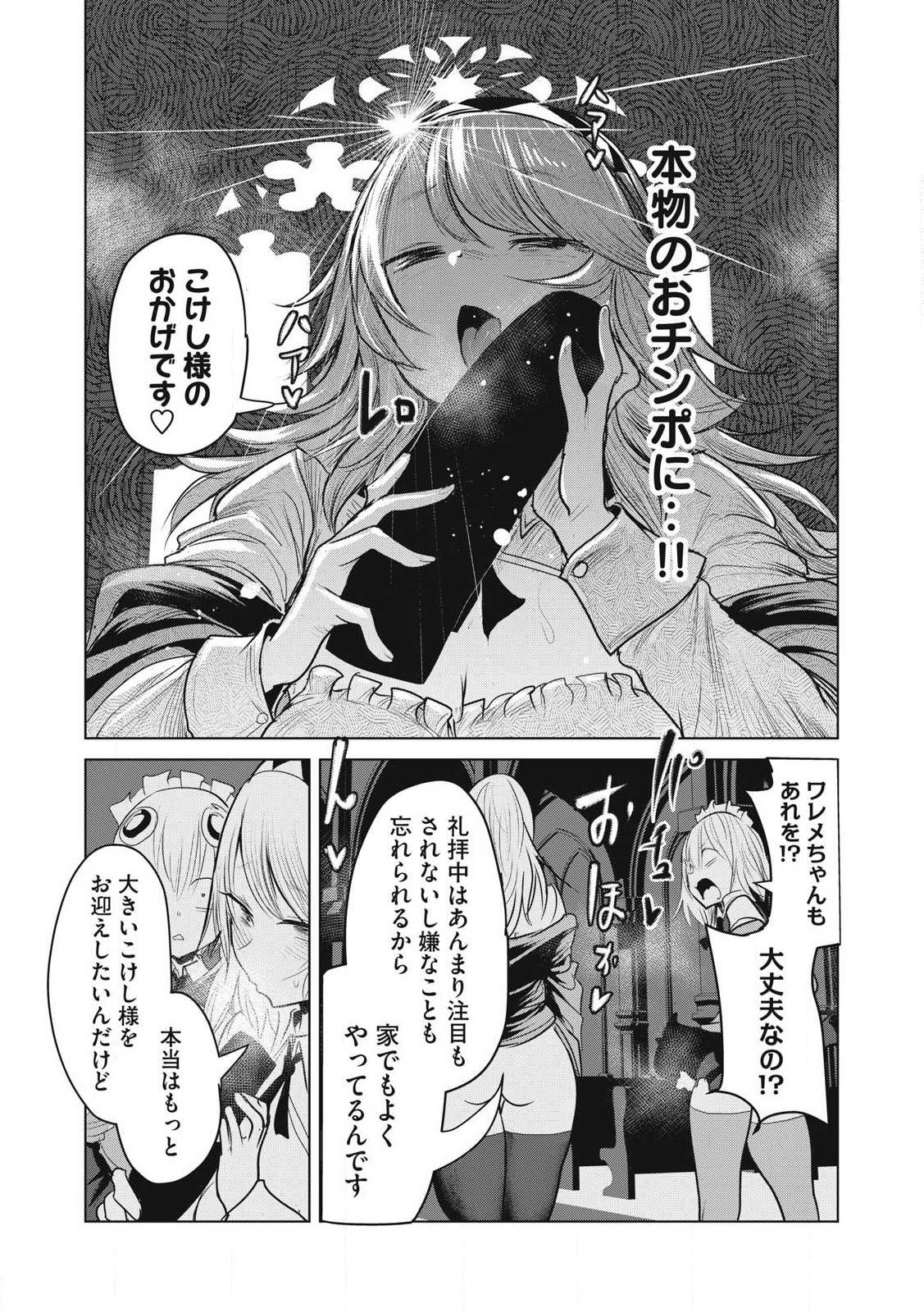 Kokan Musou ~Kiraware Yuusha wa Mazoku ni Aisareru~ - Chapter 35 - Page 24