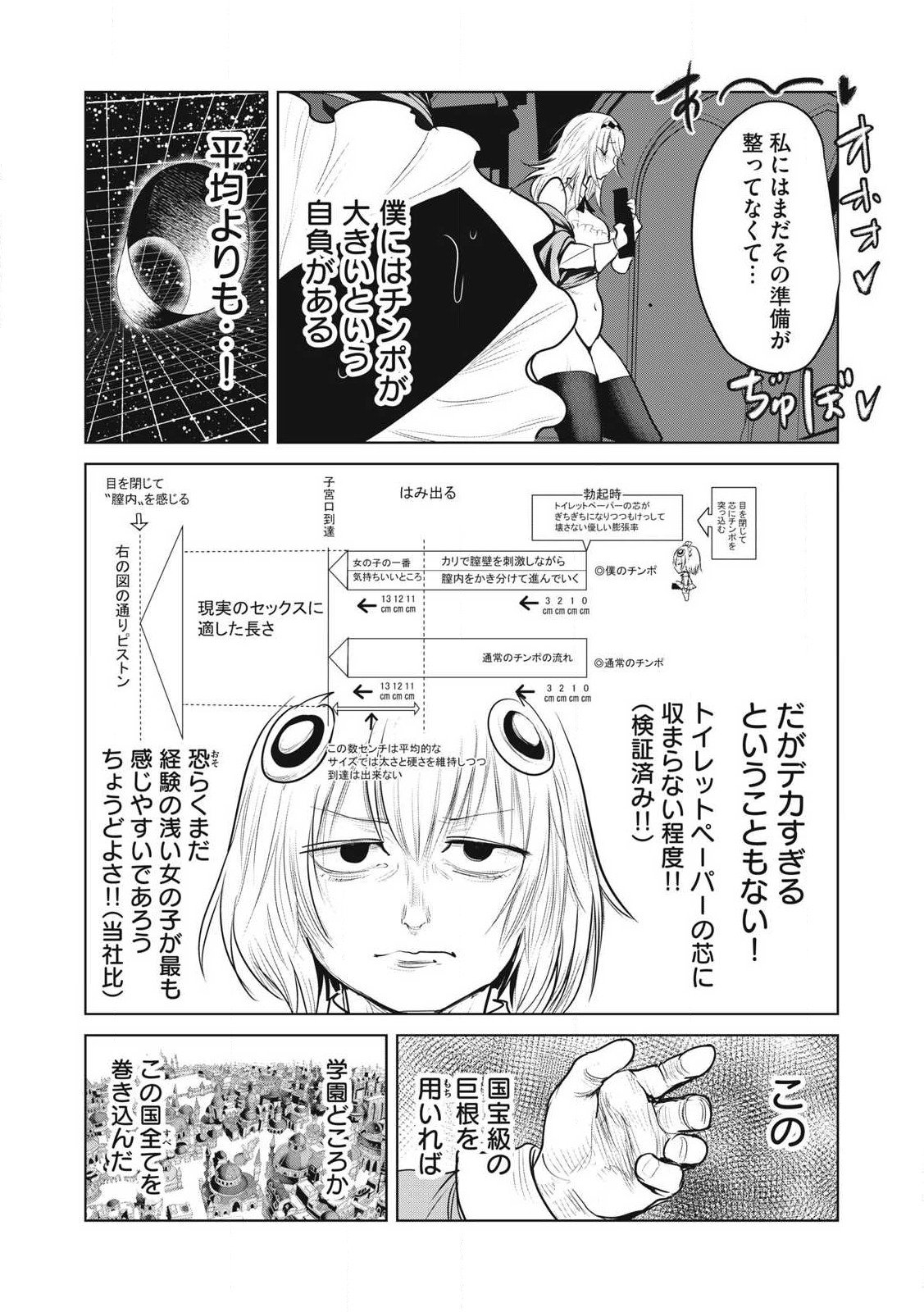 Kokan Musou ~Kiraware Yuusha wa Mazoku ni Aisareru~ - Chapter 35 - Page 25