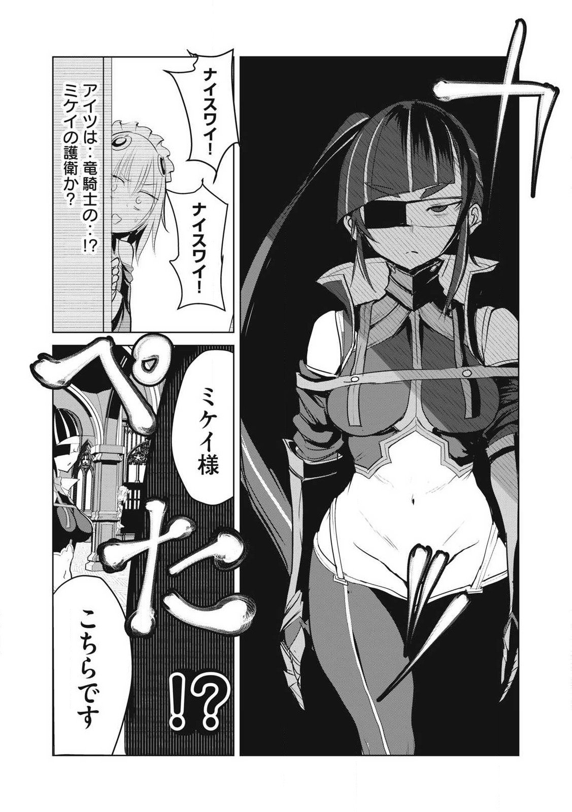 Kokan Musou ~Kiraware Yuusha wa Mazoku ni Aisareru~ - Chapter 35 - Page 28