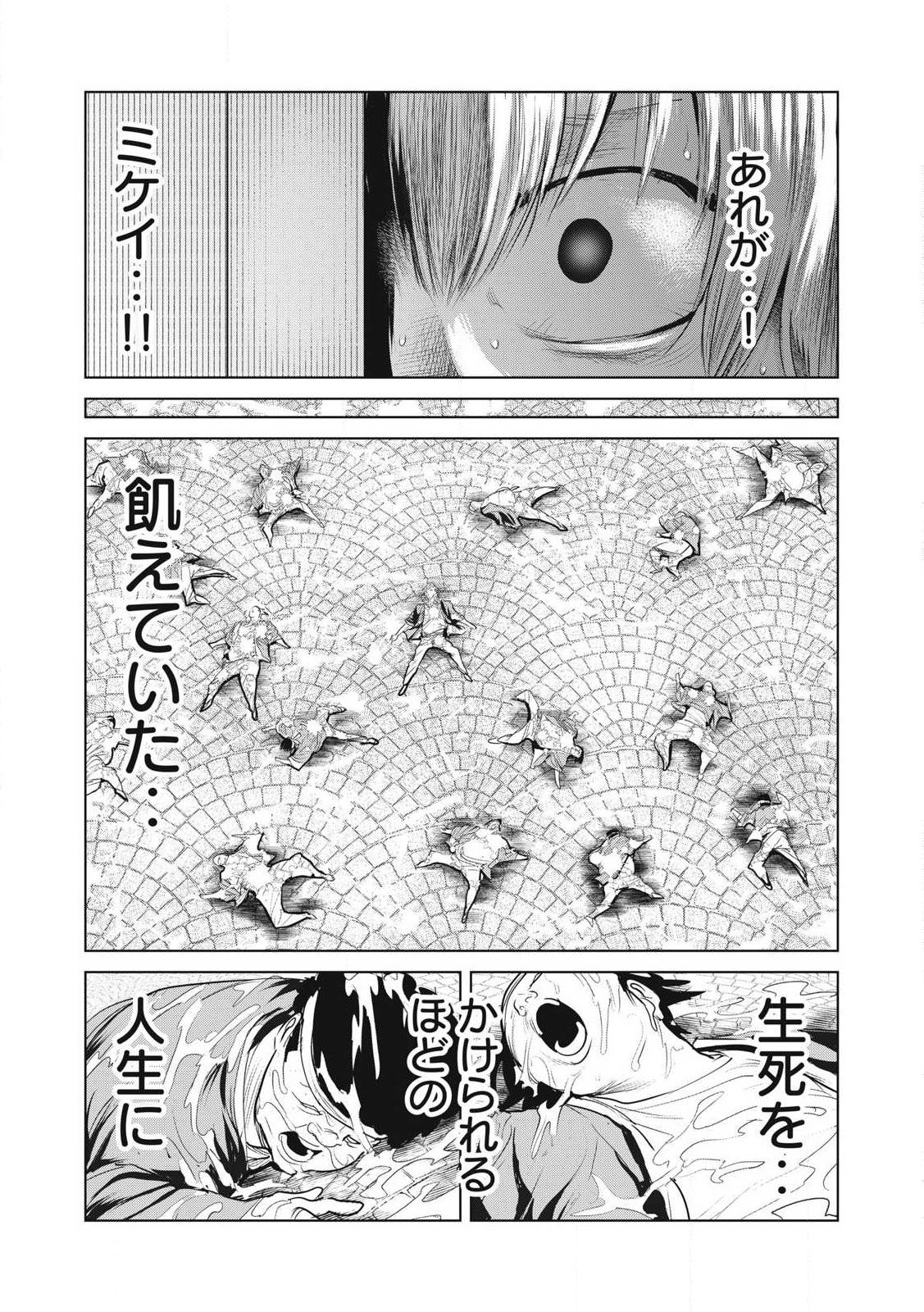 Kokan Musou ~Kiraware Yuusha wa Mazoku ni Aisareru~ - Chapter 35 - Page 29