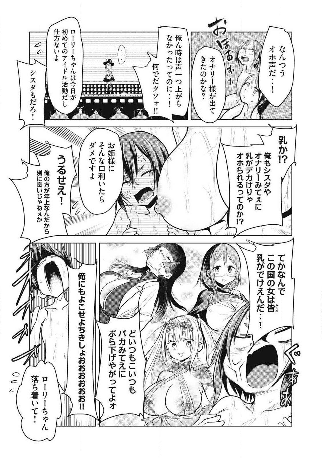 Kokan Musou ~Kiraware Yuusha wa Mazoku ni Aisareru~ - Chapter 35 - Page 3