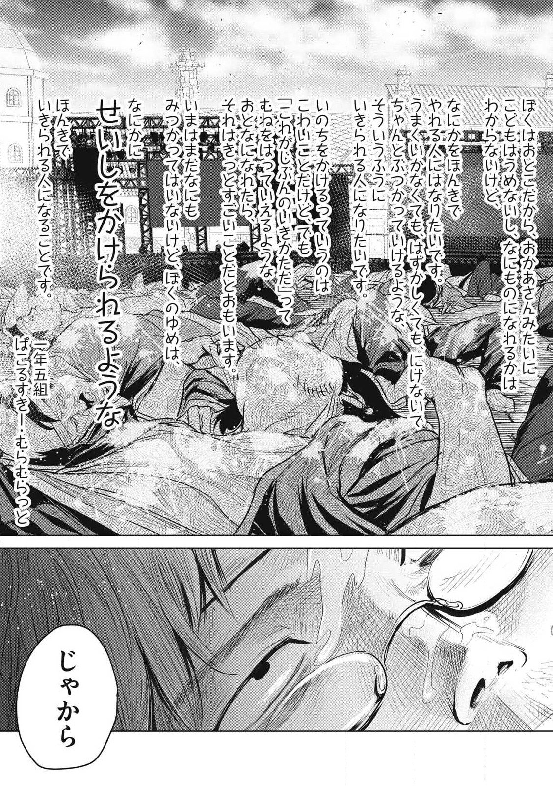 Kokan Musou ~Kiraware Yuusha wa Mazoku ni Aisareru~ - Chapter 35 - Page 31