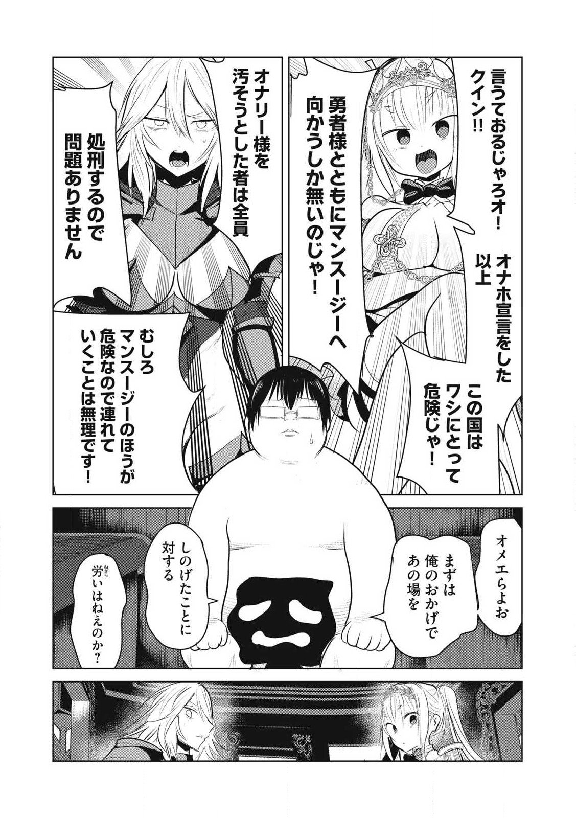 Kokan Musou ~Kiraware Yuusha wa Mazoku ni Aisareru~ - Chapter 35 - Page 32