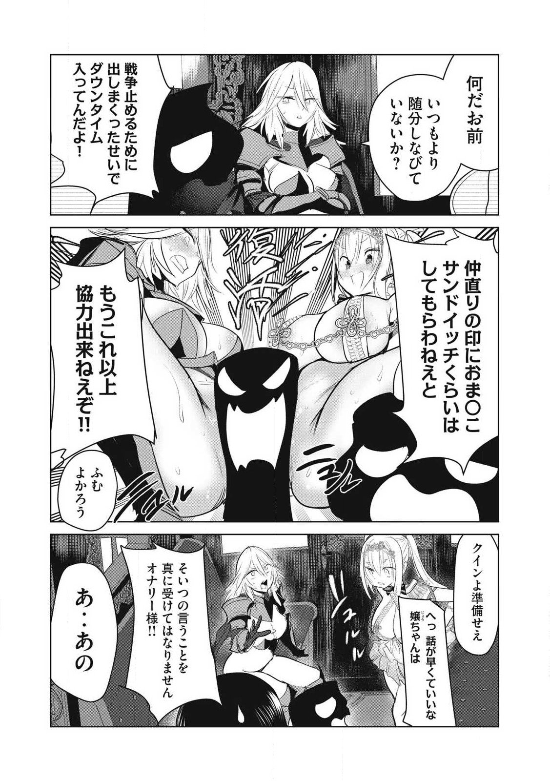 Kokan Musou ~Kiraware Yuusha wa Mazoku ni Aisareru~ - Chapter 35 - Page 33