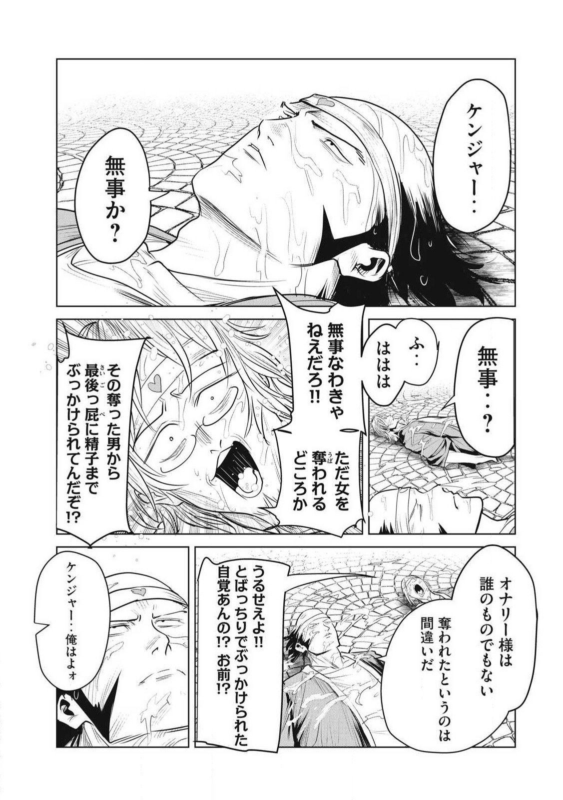 Kokan Musou ~Kiraware Yuusha wa Mazoku ni Aisareru~ - Chapter 35 - Page 35