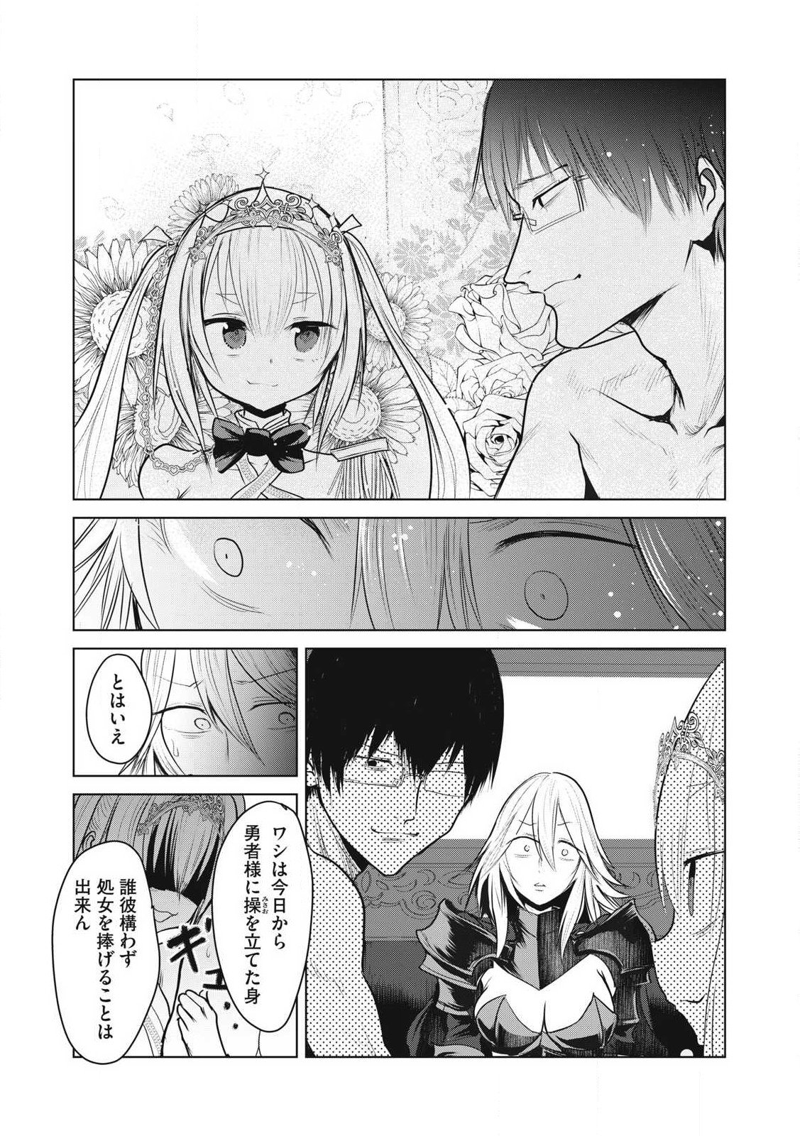 Kokan Musou ~Kiraware Yuusha wa Mazoku ni Aisareru~ - Chapter 35 - Page 37