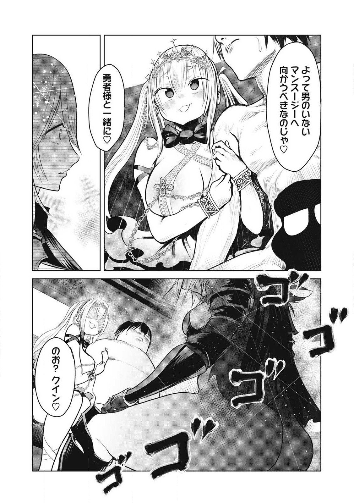 Kokan Musou ~Kiraware Yuusha wa Mazoku ni Aisareru~ - Chapter 35 - Page 38