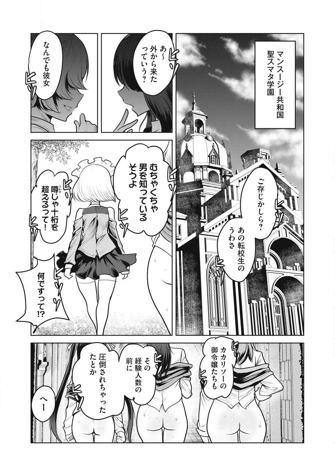 Kokan Musou ~Kiraware Yuusha wa Mazoku ni Aisareru~ - Chapter 35 - Page 7