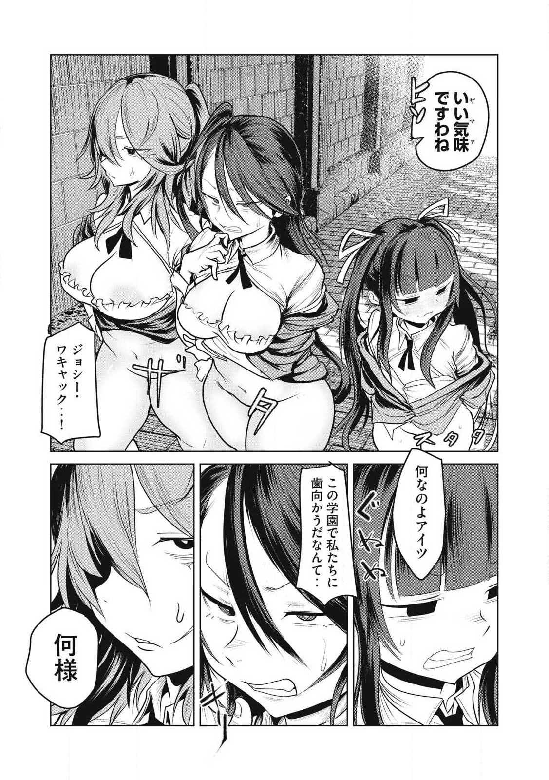 Kokan Musou ~Kiraware Yuusha wa Mazoku ni Aisareru~ - Chapter 35 - Page 8