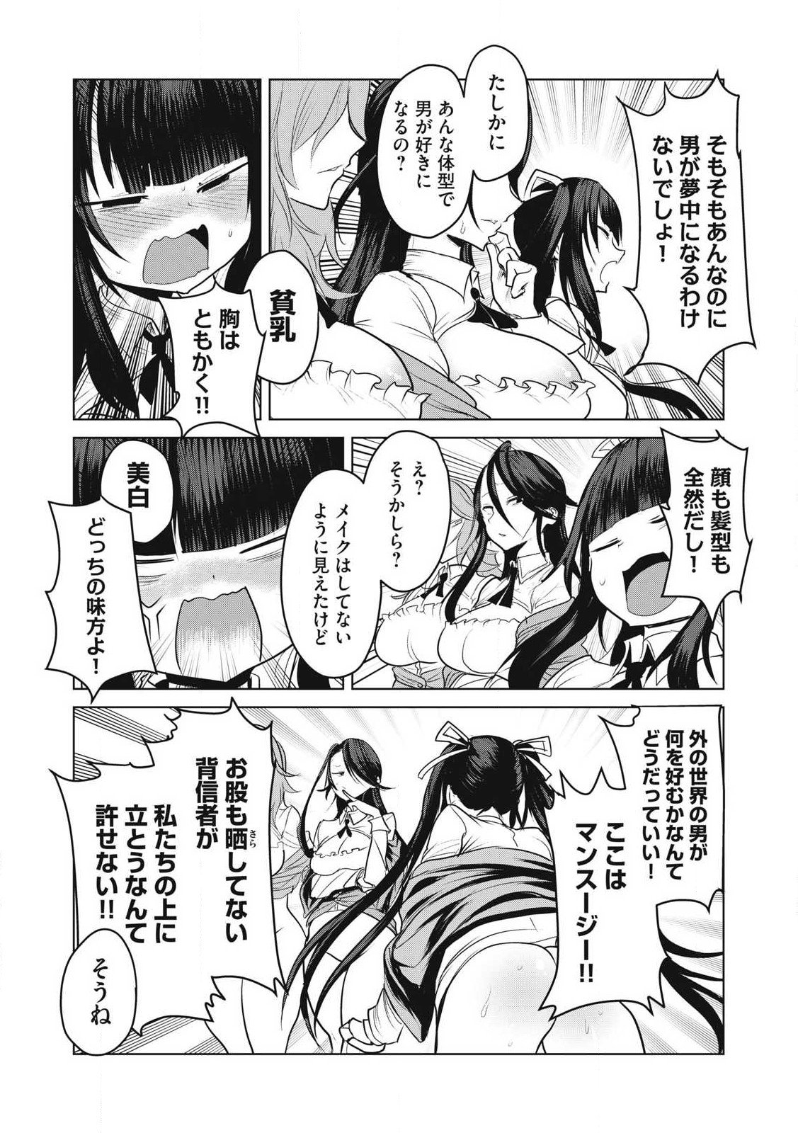 Kokan Musou ~Kiraware Yuusha wa Mazoku ni Aisareru~ - Chapter 35 - Page 9