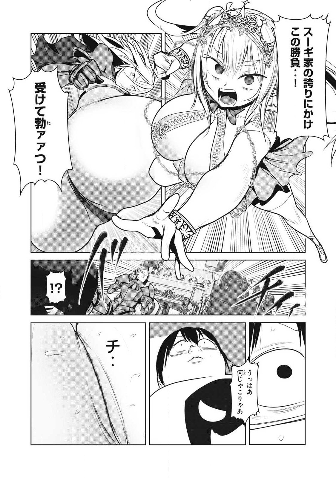 Kokan Musou ~Kiraware Yuusha wa Mazoku ni Aisareru~ - Chapter 36 - Page 11