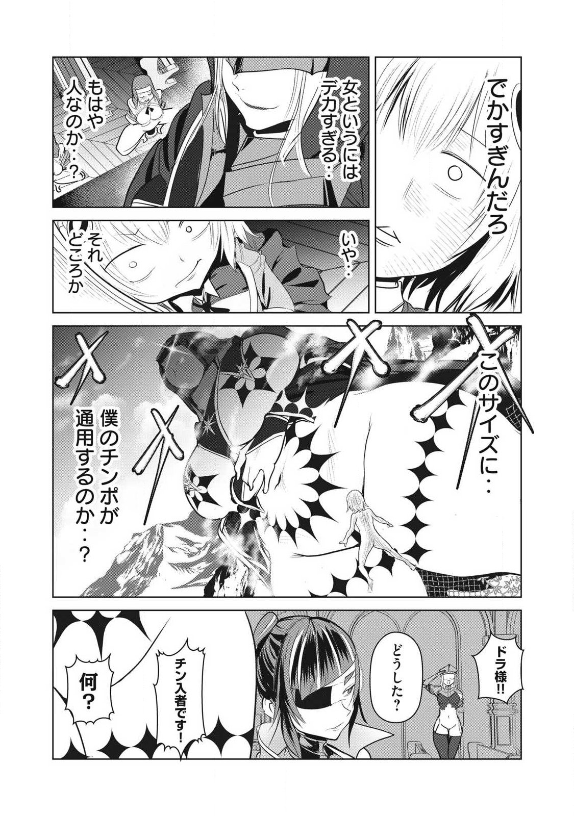 Kokan Musou ~Kiraware Yuusha wa Mazoku ni Aisareru~ - Chapter 36 - Page 17