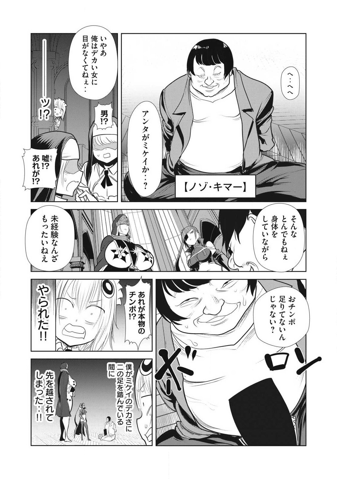 Kokan Musou ~Kiraware Yuusha wa Mazoku ni Aisareru~ - Chapter 36 - Page 18