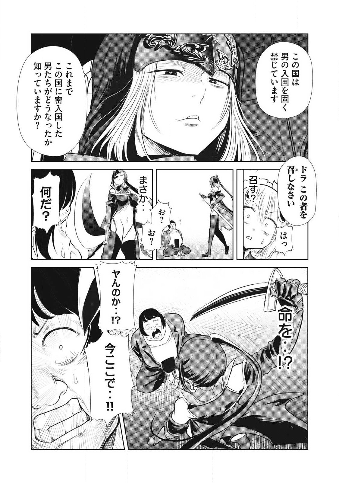 Kokan Musou ~Kiraware Yuusha wa Mazoku ni Aisareru~ - Chapter 36 - Page 19