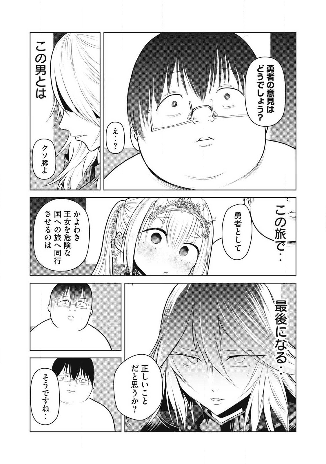 Kokan Musou ~Kiraware Yuusha wa Mazoku ni Aisareru~ - Chapter 36 - Page 2