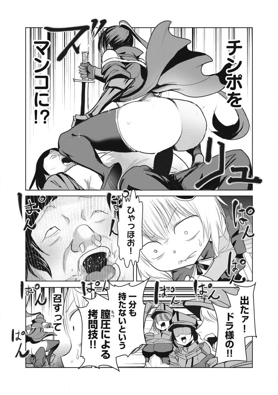 Kokan Musou ~Kiraware Yuusha wa Mazoku ni Aisareru~ - Chapter 36 - Page 21