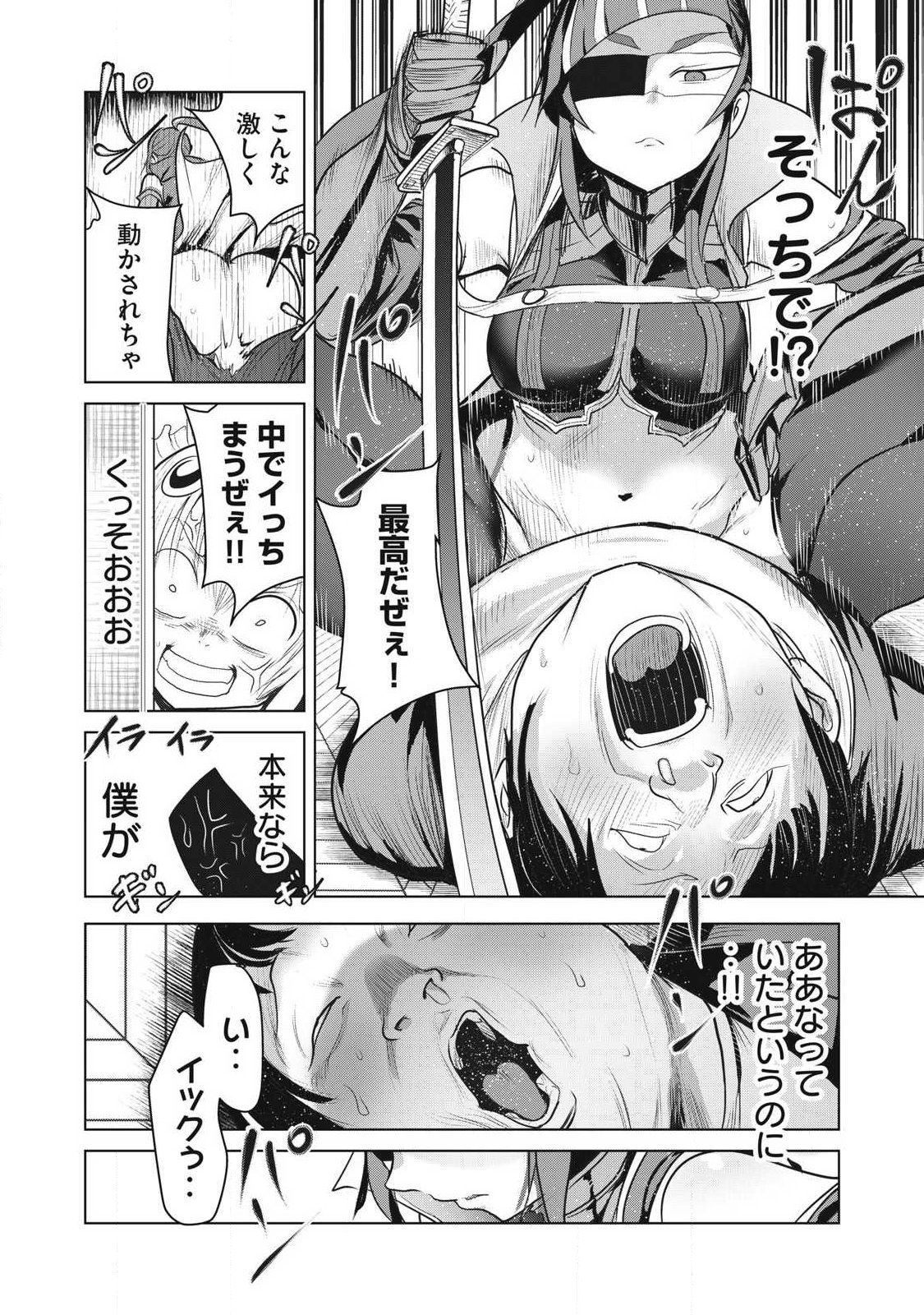 Kokan Musou ~Kiraware Yuusha wa Mazoku ni Aisareru~ - Chapter 36 - Page 22