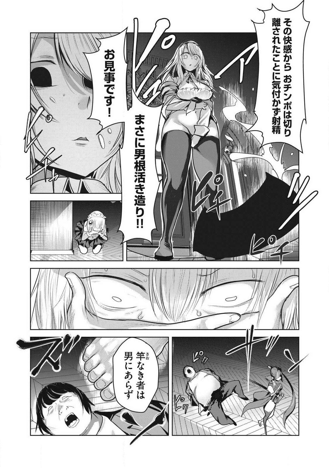 Kokan Musou ~Kiraware Yuusha wa Mazoku ni Aisareru~ - Chapter 36 - Page 25