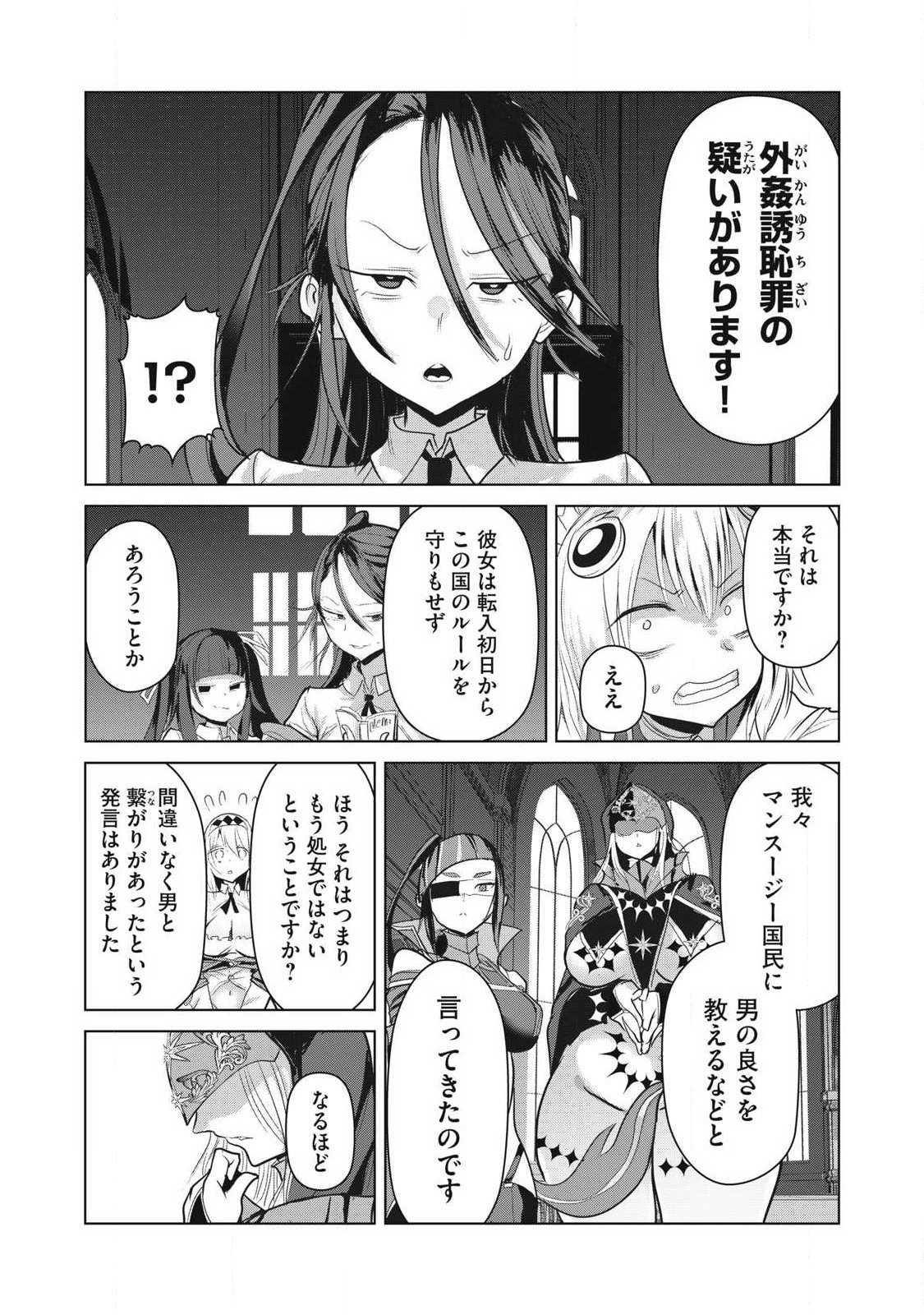 Kokan Musou ~Kiraware Yuusha wa Mazoku ni Aisareru~ - Chapter 36 - Page 29